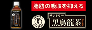 黒烏龍茶