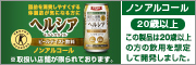 ヘルシアコーヒー ~コーヒーポリフェノール（クロロゲン酸類）がエネルギーとして脂肪を消費しやすくする。体脂肪の気になる方向け~