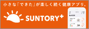 SUNTORY+