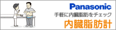 パナソニック株式会社　くらしアプライアンス社