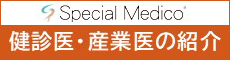 株式会社 SpecialMedico