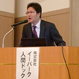 （写真６）株式会社イーパーク人間ドッグ