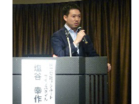 塩谷様